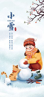 素材乐-二十四节气小雪海报