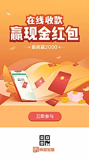 仙图网-在线收款赢现金红包分层插画海报