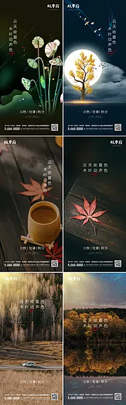 仙图网-立秋处暑秋分系列海报