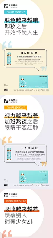 仙图网-新品化妆品胶原蛋白肽精华肽成分海报