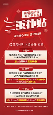 仙图网-活动三重补贴活动海报