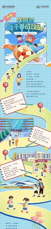 仙图网-学院派孩子养成攻略长图海报