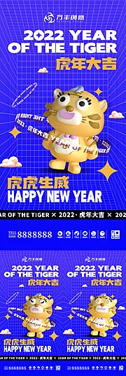 仙图网-2022虎年盲盒玩偶形象新年海报