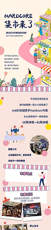 仙图网-创客潮流市集长图