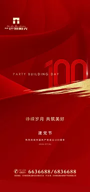 仙图网-红金建党一百周年海报