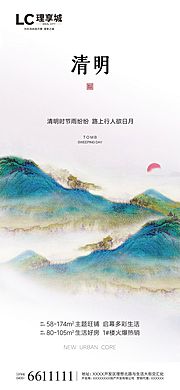 素材乐-新中式地产清明节海报