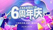 仙图网-商场周年庆展板