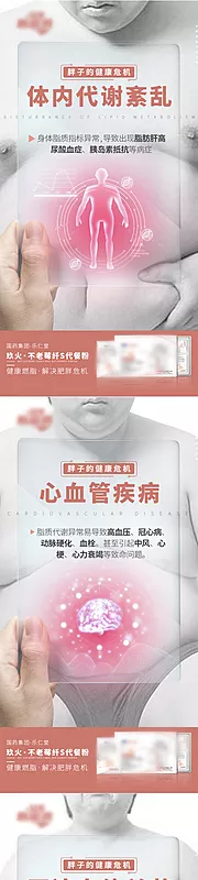 仙图网-减肥产品海报