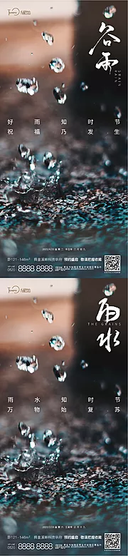 仙图网-谷雨雨水节气海报