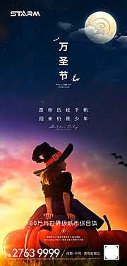 素材乐-地产万圣节海报