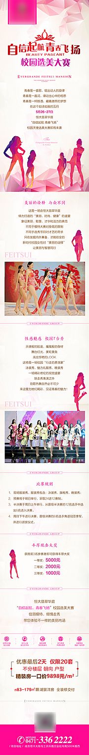 素材乐-选美大赛长图