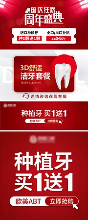 仙图网-口腔周年庆活动banner