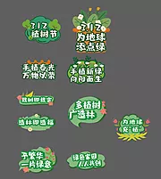 仙图网-植树节手举牌