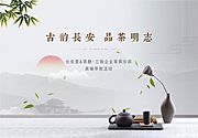 素材乐-房地产茶艺活动展板