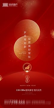 仙图网-地产2021元旦新年海报