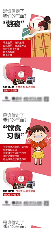 仙图网-阿胶糕微商海报