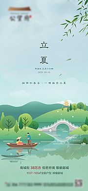 素材乐-地产立夏插画海报