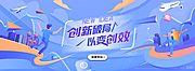 素材乐-比赛海报banner