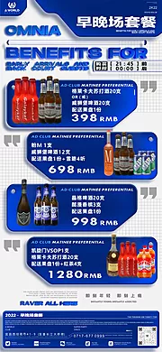 仙图网-夜店酒水单海报