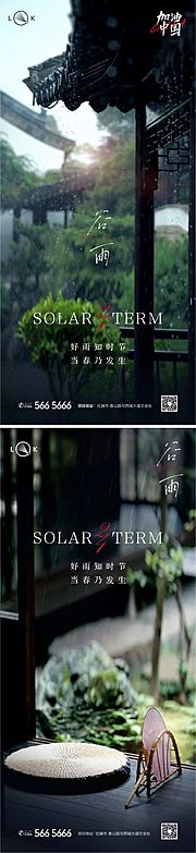 素材乐-谷雨二十四节气系列海报