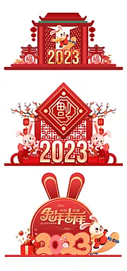 仙图网-兔年红金新年美陈