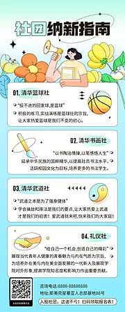 仙图网-开学季高校社团纳新教育培训插画