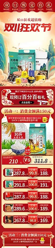 仙图网-双11狂欢节电商首页