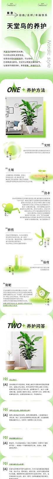 仙图网-绿植养护长图公众号推文