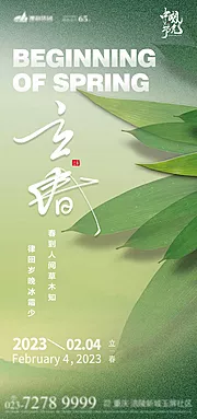 仙图网-立春海报