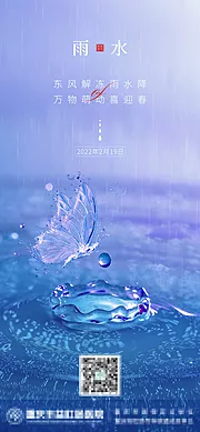 仙图网-雨水节气海报