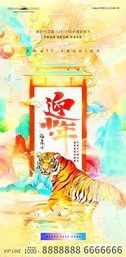 素材乐-迎小年节日插画地产海报