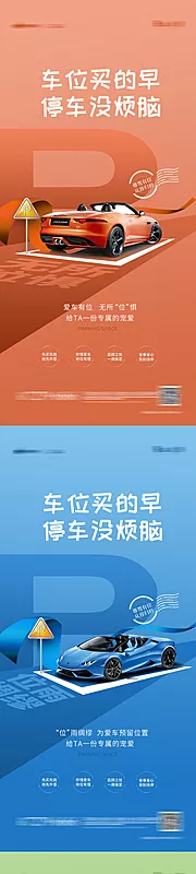 仙图网-地产车位系列海报