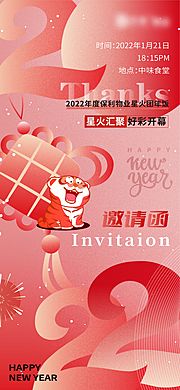 素材乐-2022新年春节年会倒计时邀请函