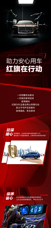 仙图网-汽车卖点长图海报