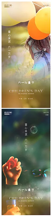 仙图网-房地产六一儿童节海报