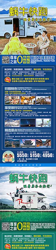 仙图网-云南房车旅游系列海报