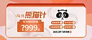 仙图网-医美嗨体海报banner 