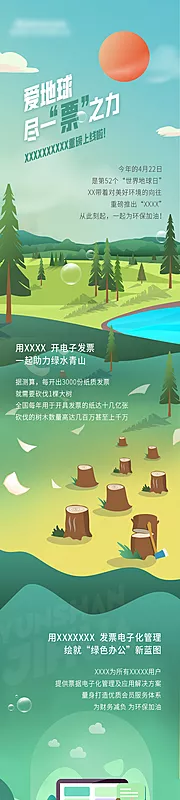 仙图网-地球日云山活动长图