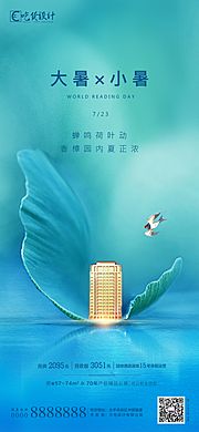 素材乐-大暑小暑节气移动端海报