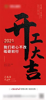 仙图网-地产红色过年初八开工大吉微信稿