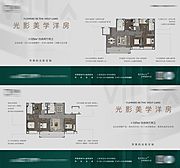 素材乐-地产户型产品价值系列稿