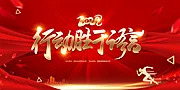 仙图网-年会背景 2022 红金