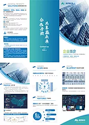 仙图网-企业商务三折页