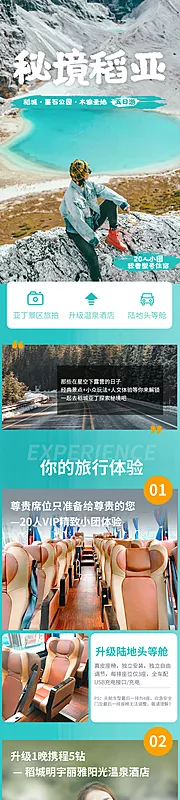 仙图网-稻城亚丁旅游详情页