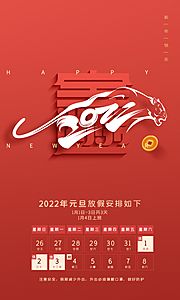 仙图网-2022新年元旦放假通知hb 