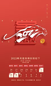 仙图网-2022新年元旦放假通知hb 