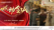 仙图网-燃动全城