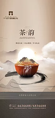 仙图网-茶文化海报