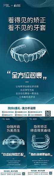 仙图网-简约隐形正畸透明质感口腔医疗健康海报