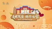 仙图网-古镇旅游志愿者活动背景板